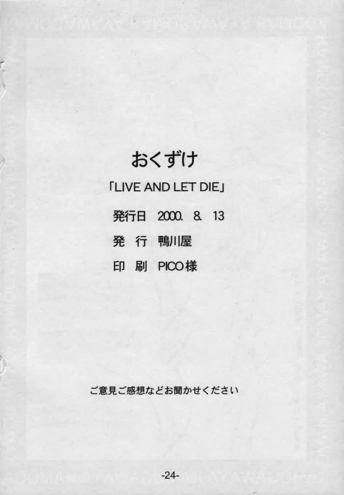LIVE AND LET DIE Page.23
