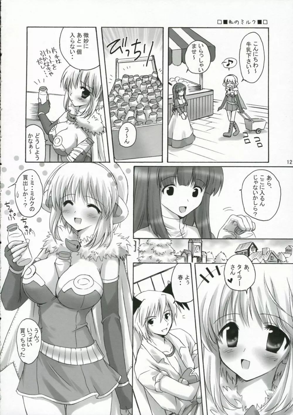 PUCHI and PUCHI Page.11