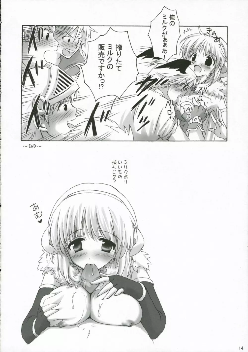 PUCHI and PUCHI Page.13