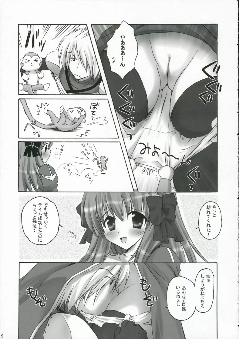 PUCHI and PUCHI Page.8