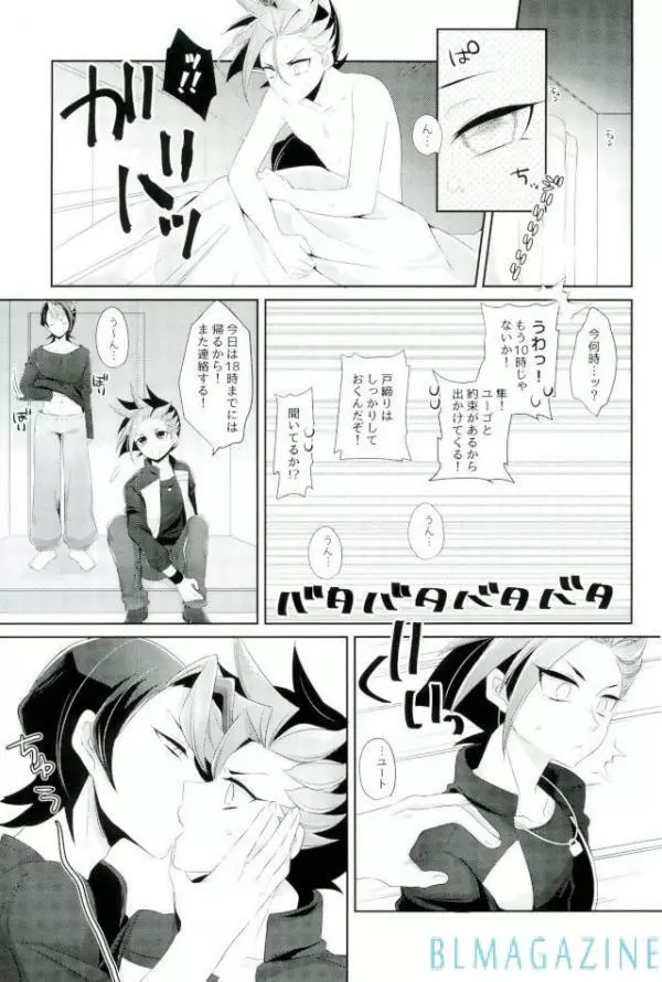 ユートにヒミツで××× Page.2