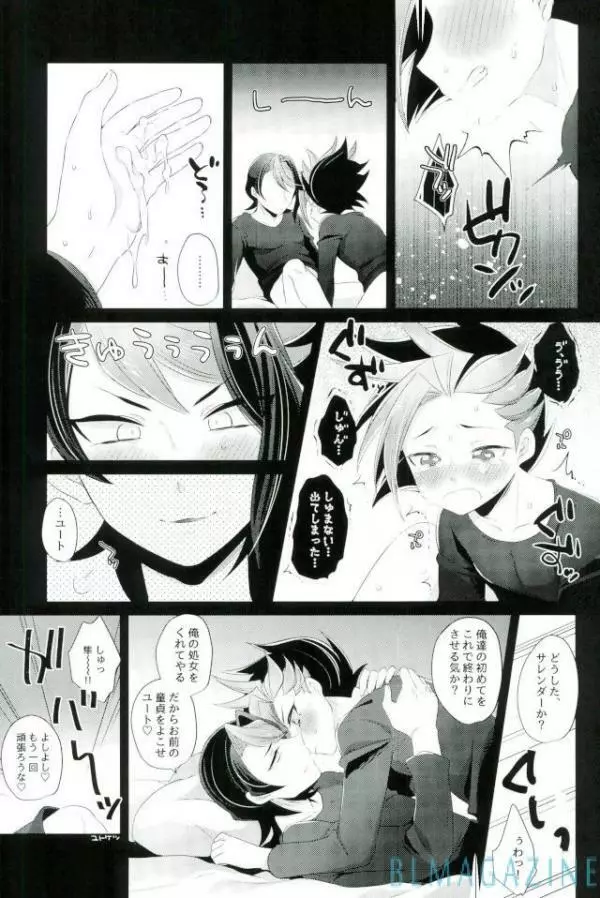 ユートにヒミツで××× Page.23