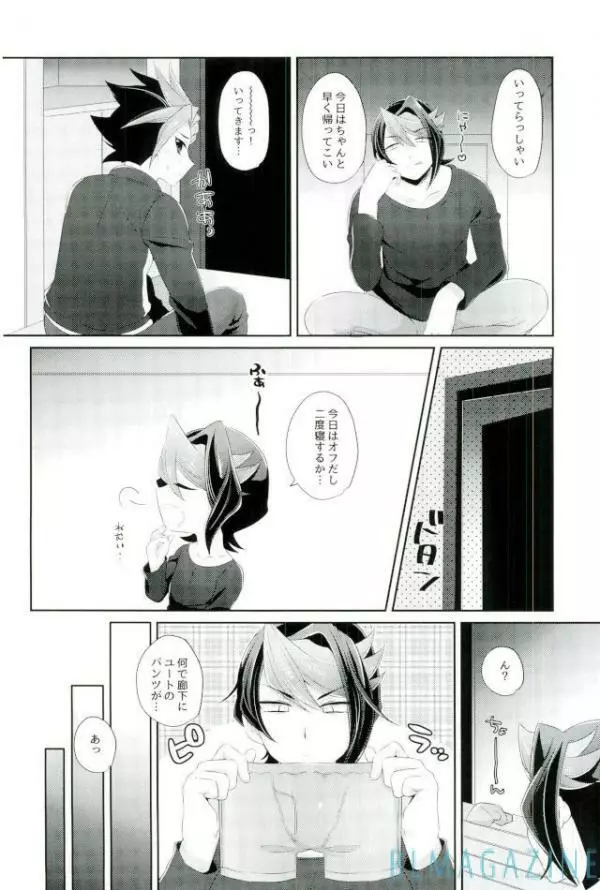 ユートにヒミツで××× Page.3