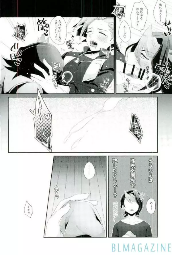 ユートにヒミツで××× Page.7