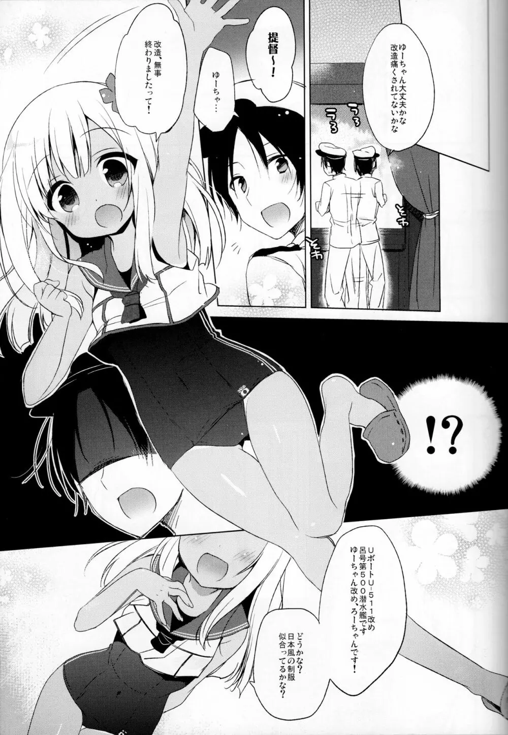 ろーちゃん秘書艦がんばりますって! Page.4