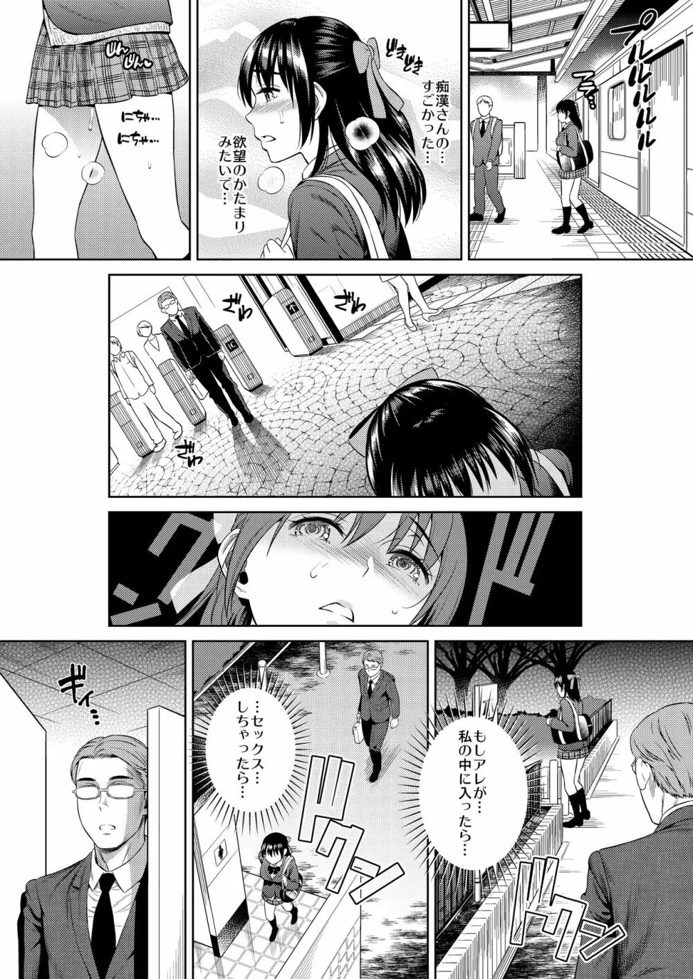 欲望スカーレット Page.13