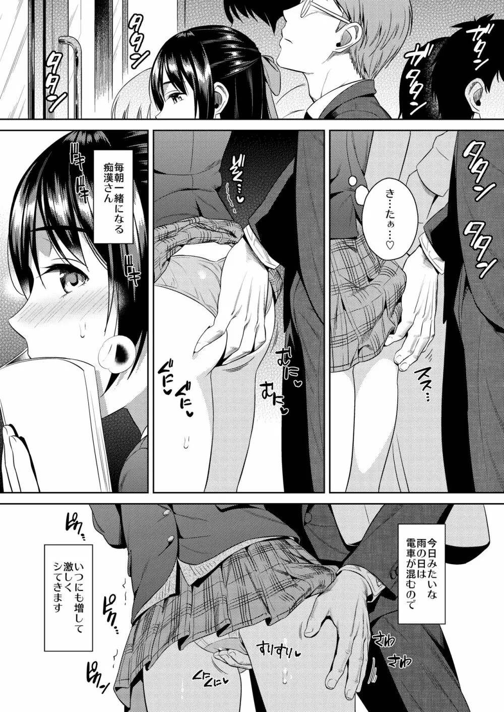 欲望スカーレット Page.3