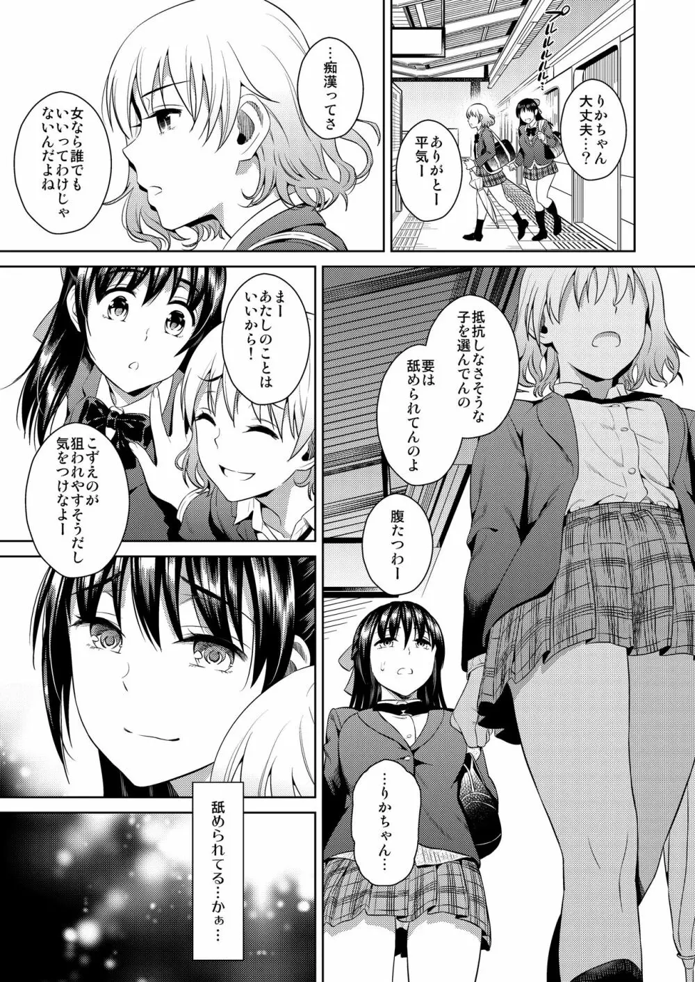 欲望スカーレット Page.8