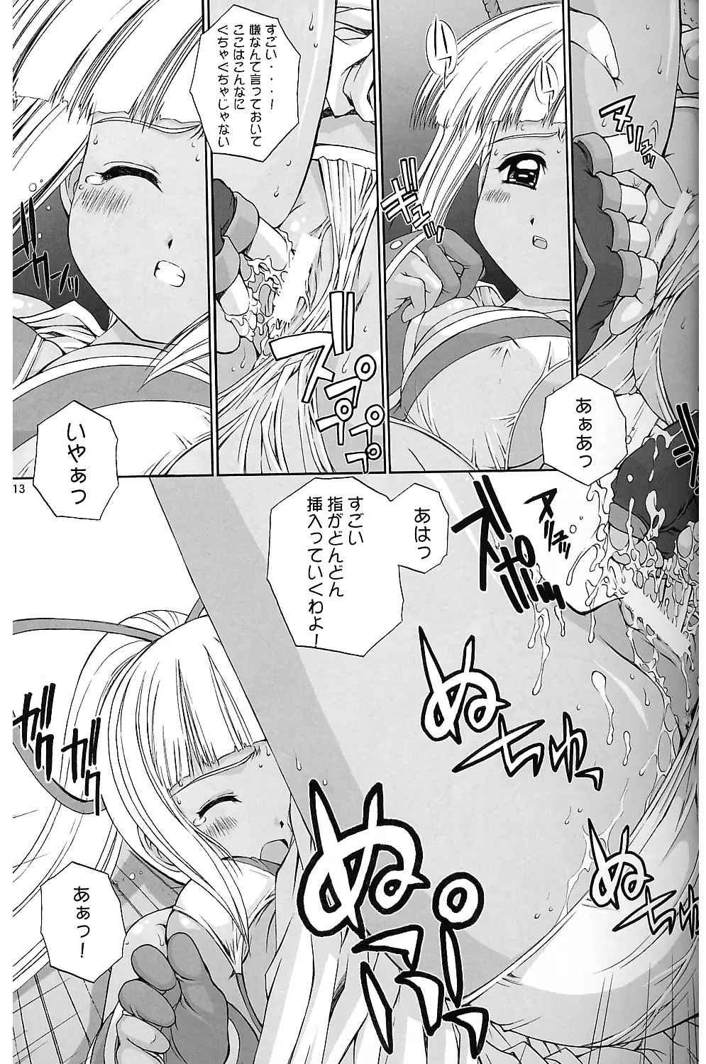 「大自然のおしおきです 。」5 Page.11