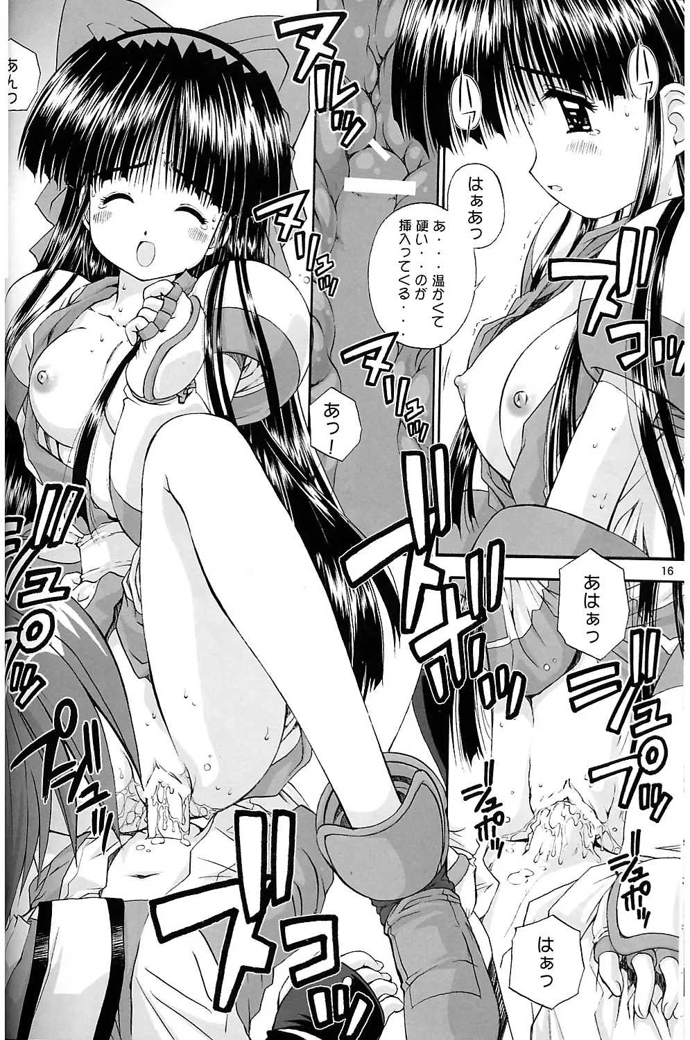 「大自然のおしおきです 。」5 Page.14