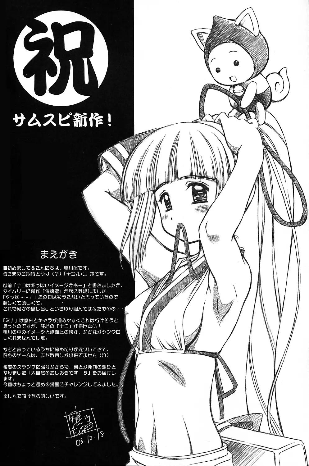 「大自然のおしおきです 。」5 Page.2