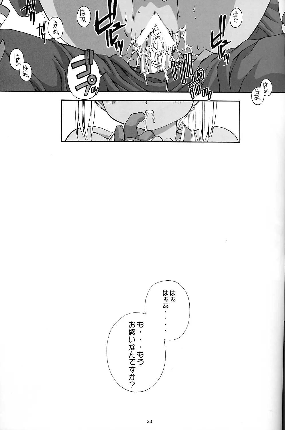 「大自然のおしおきです 。」5 Page.21