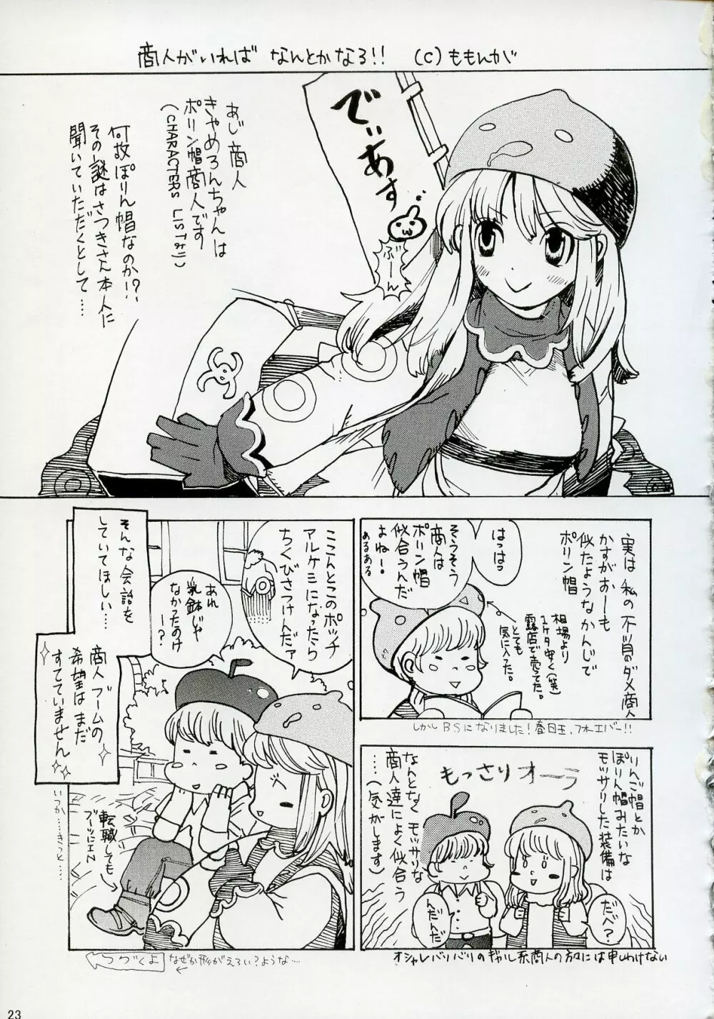 騎士さんの転職情報 Page.22