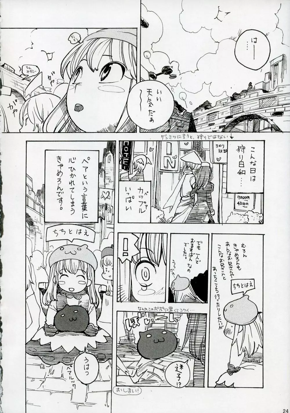 騎士さんの転職情報 Page.23