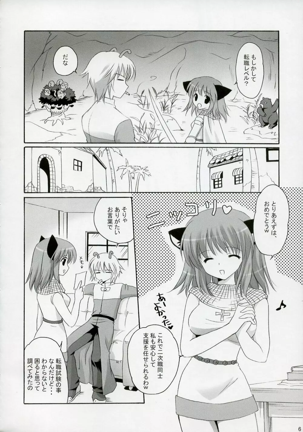 騎士さんの転職情報 Page.5