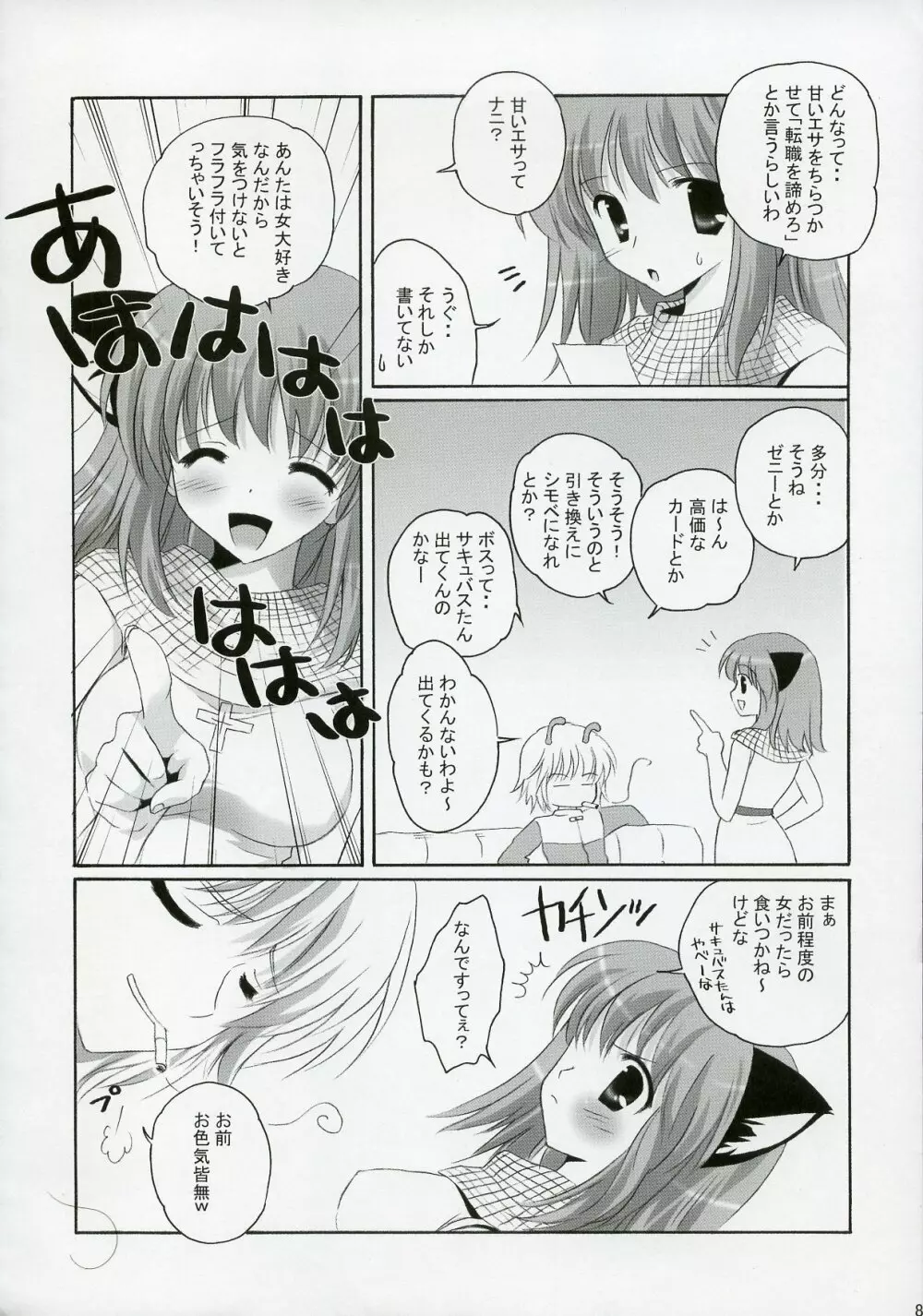 騎士さんの転職情報 Page.7