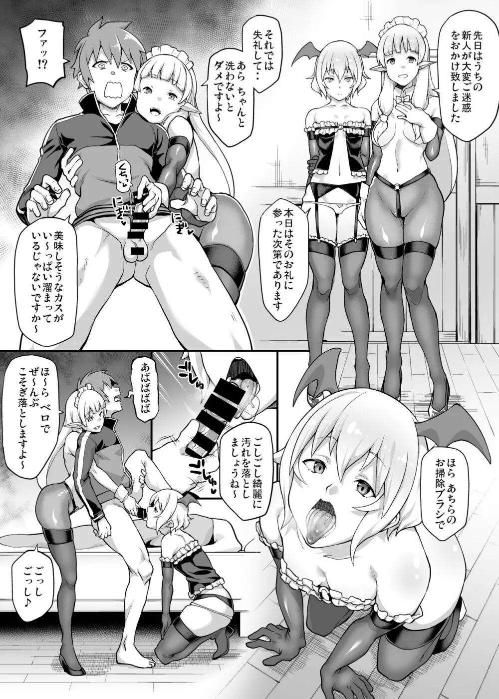 この素晴らしいエロモブで射精うっ! Page.10