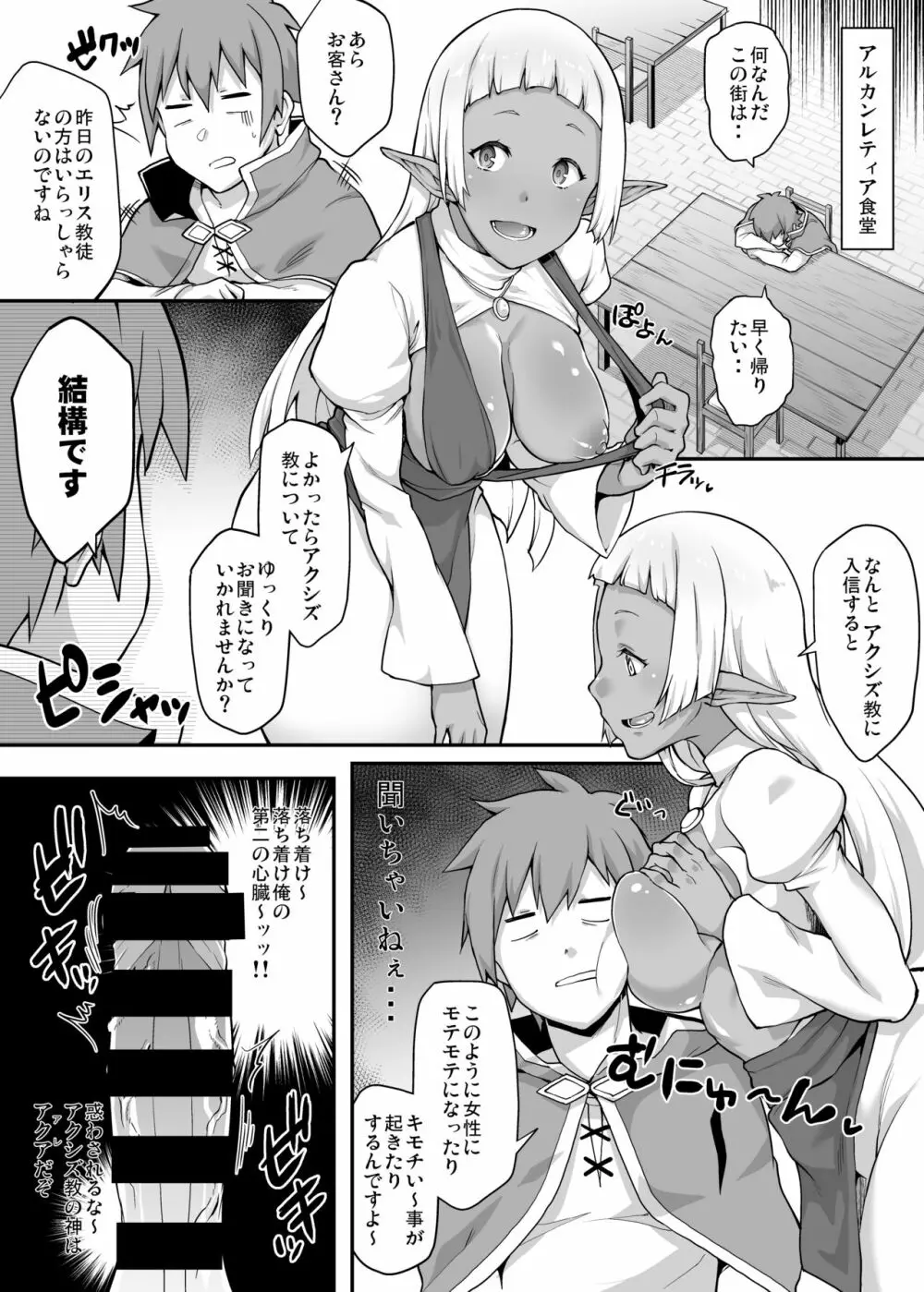 この素晴らしいエロモブで射精うっ! Page.6