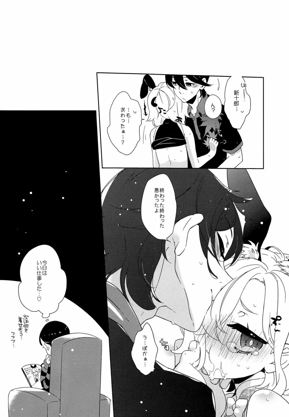 うさ耳×チャイナ=♥♥♥ Page.23