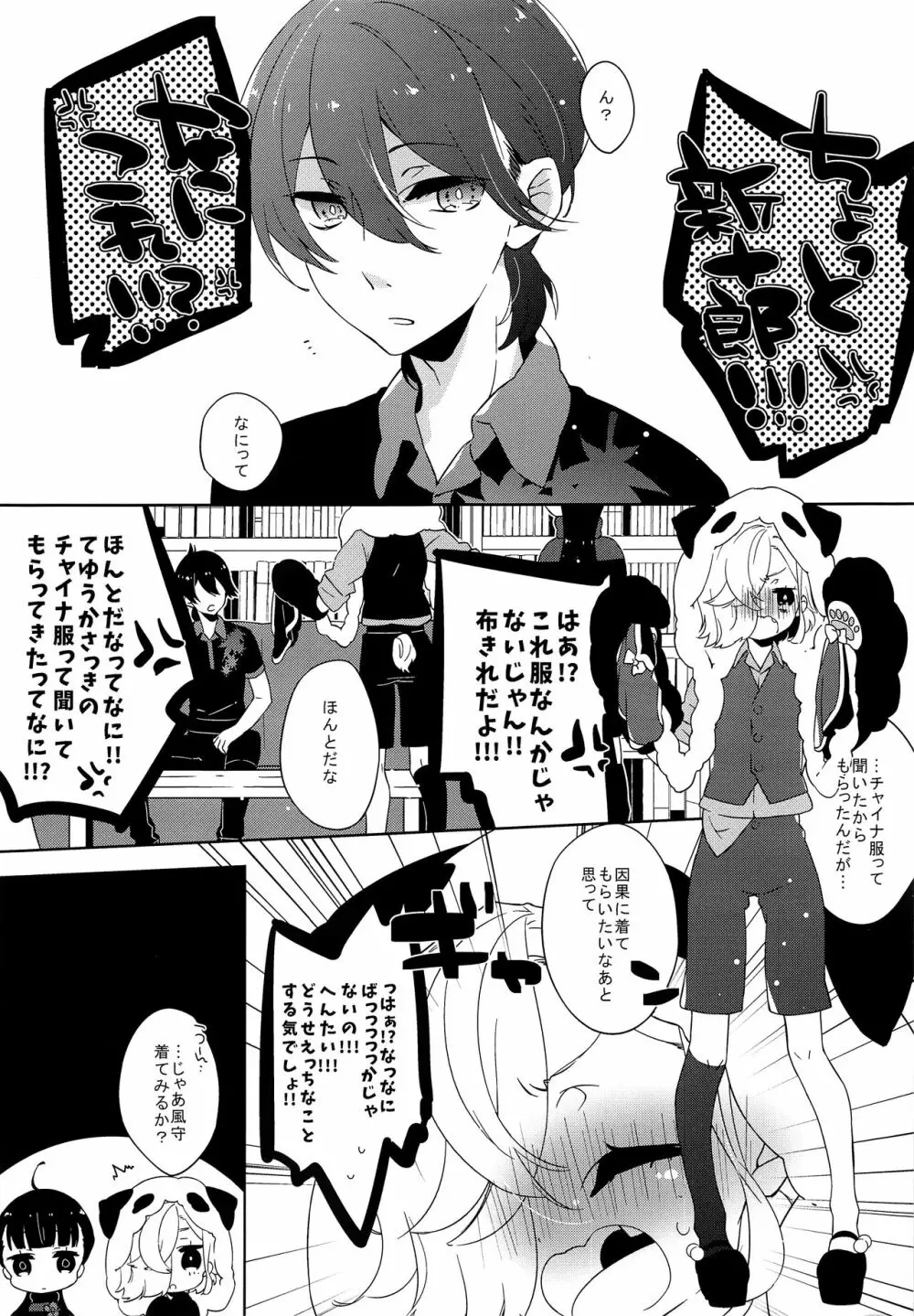 うさ耳×チャイナ=♥♥♥ Page.4