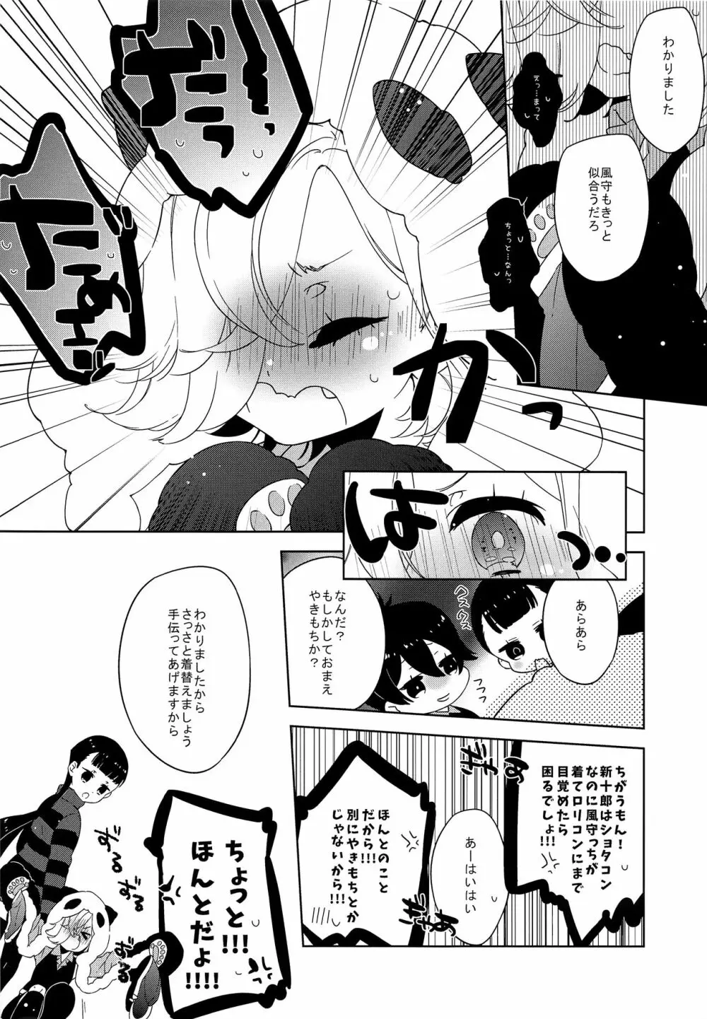 うさ耳×チャイナ=♥♥♥ Page.5