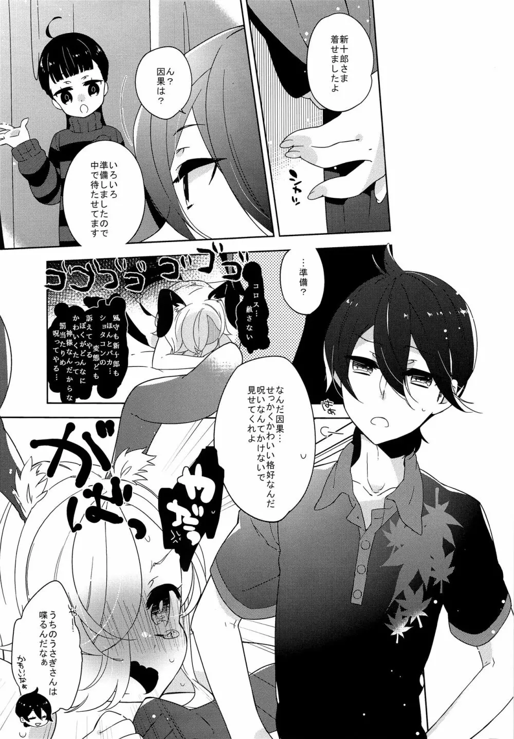 うさ耳×チャイナ=♥♥♥ Page.6