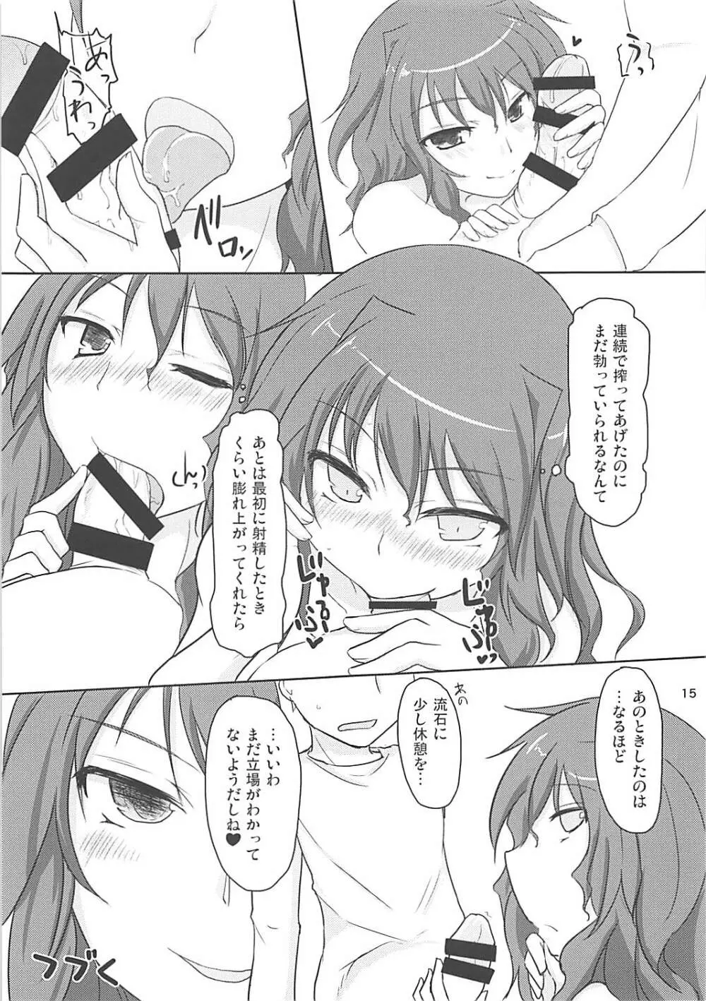 幽香さんとできないよ!? Page.14