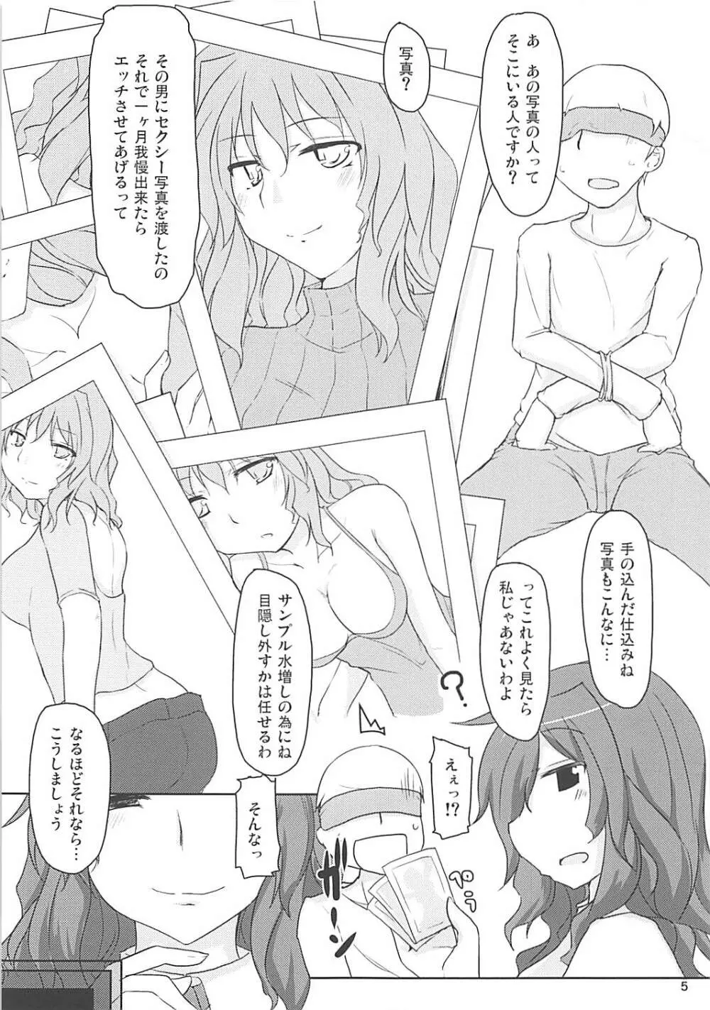 幽香さんとできないよ!? Page.4