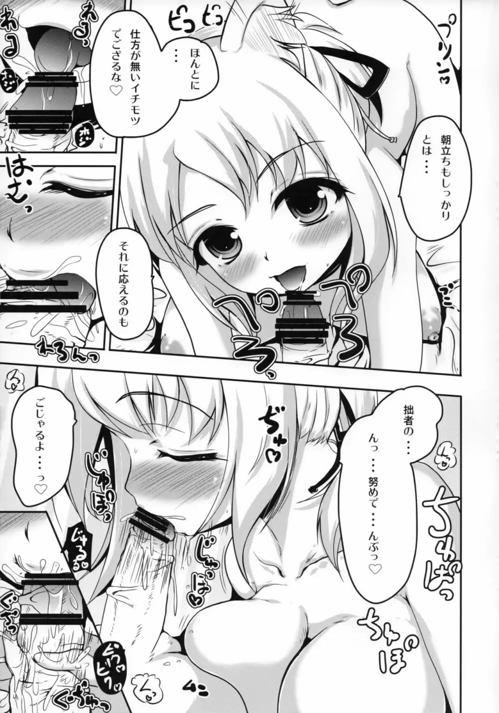 ユキカゼアサッパイ Page.6