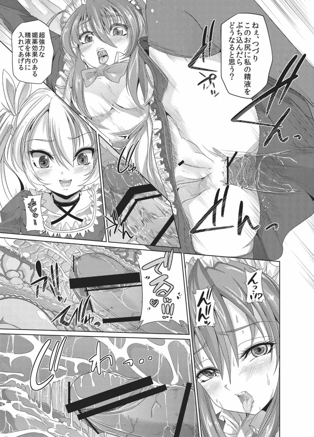 青薔薇の城 ～愛玩メイド肛虐調教編～ Page.15