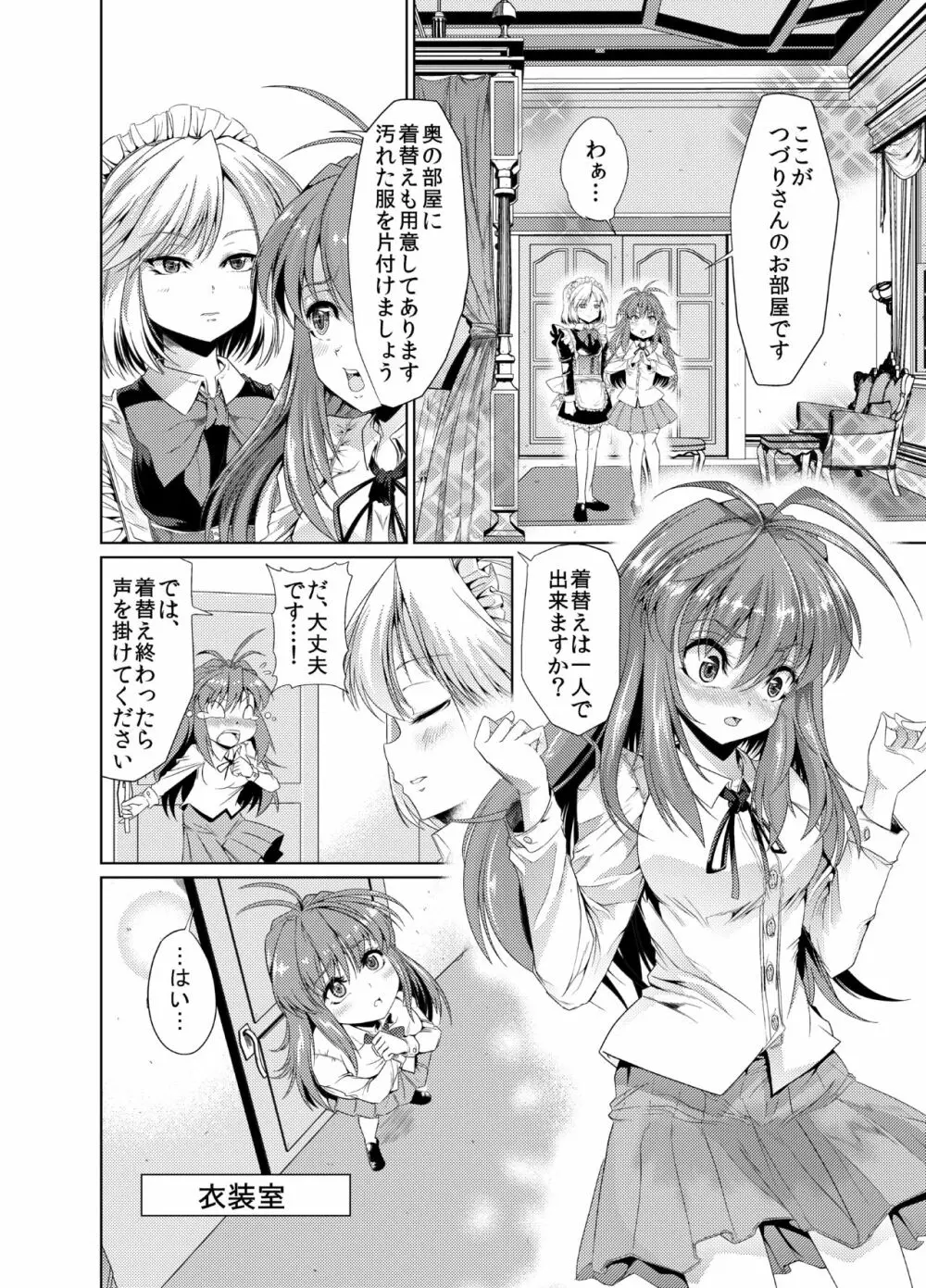 青薔薇の城 ～愛玩メイド肛虐調教編～ Page.9