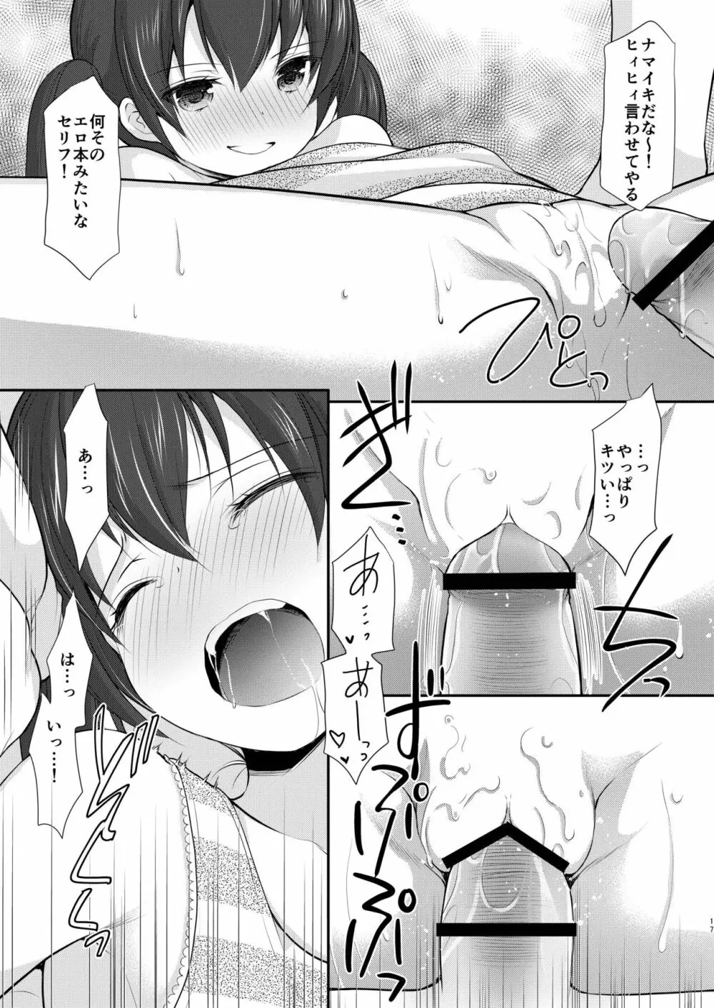 となりの悖る少女 Page.17