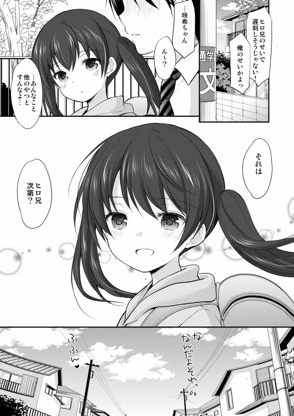 となりの悖る少女 Page.24