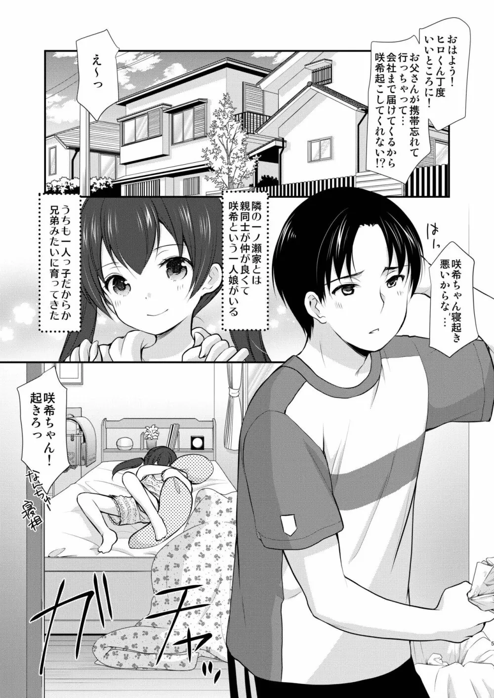 となりの悖る少女 Page.5