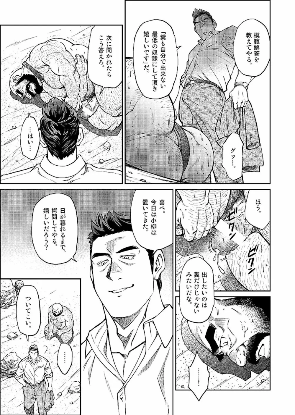 沖縄スレイブアイランド 07 Page.14