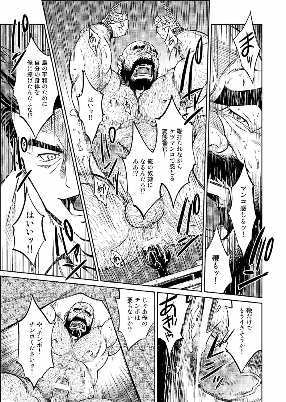 沖縄スレイブアイランド 07 Page.18