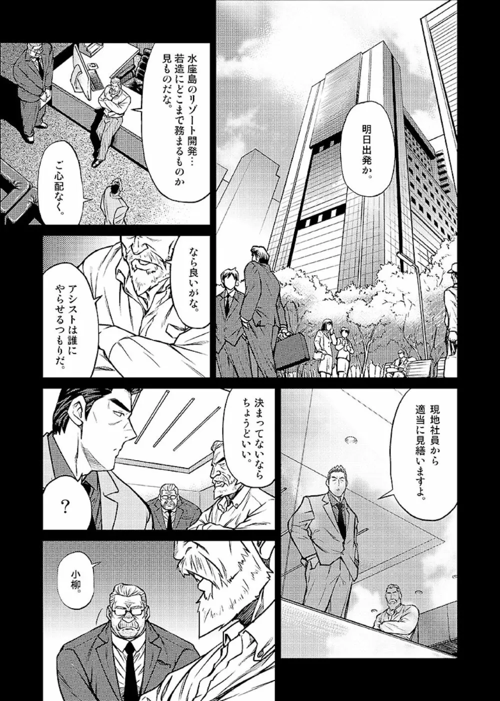 沖縄スレイブアイランド 07 Page.2