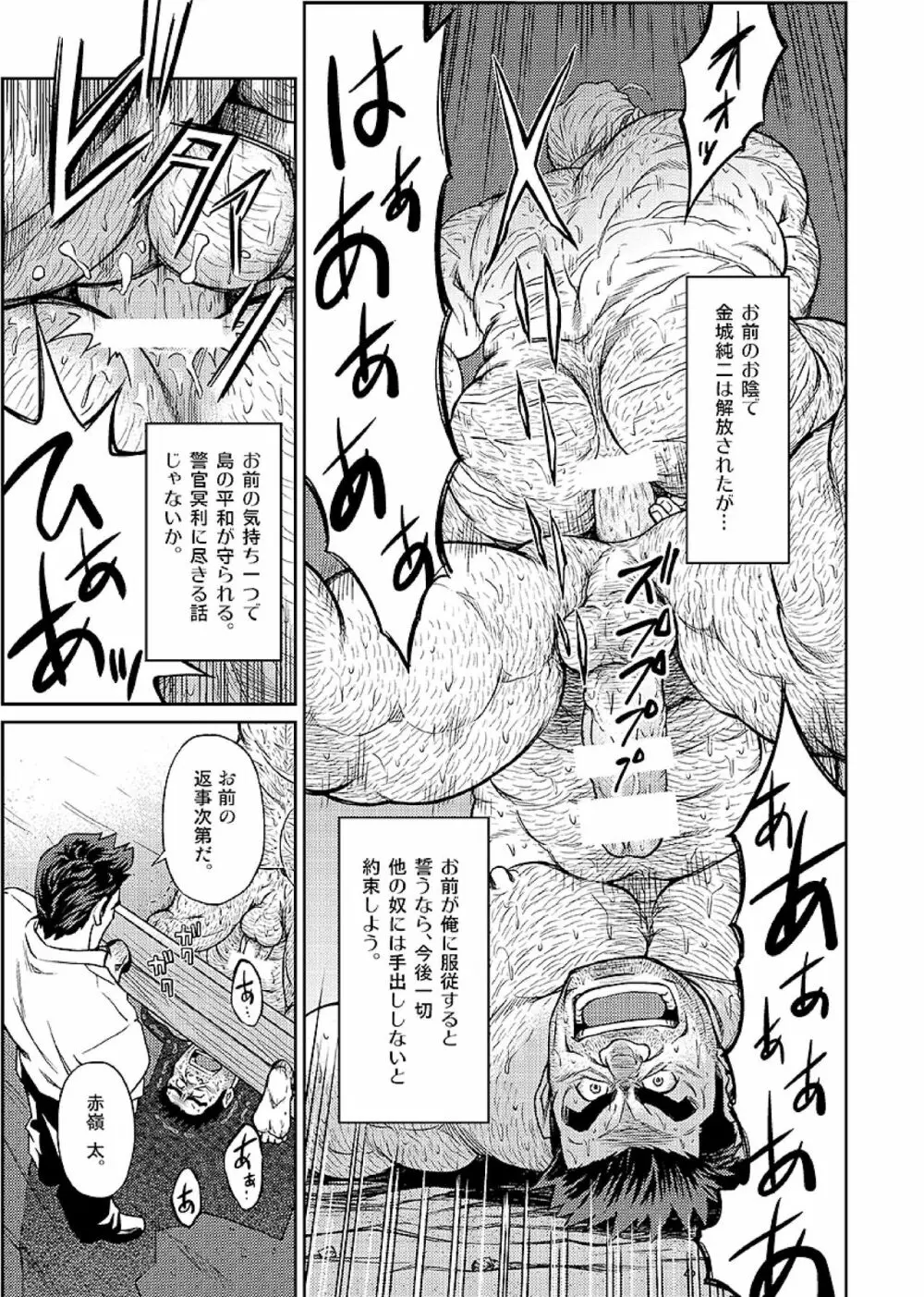 沖縄スレイブアイランド 07 Page.6