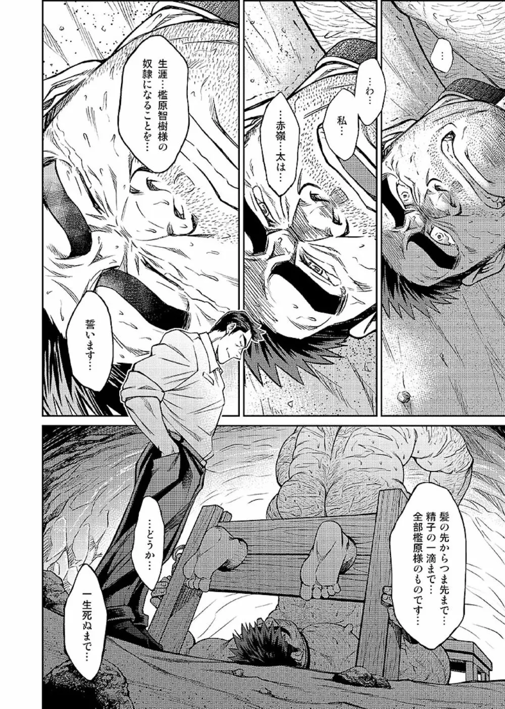 沖縄スレイブアイランド 07 Page.7