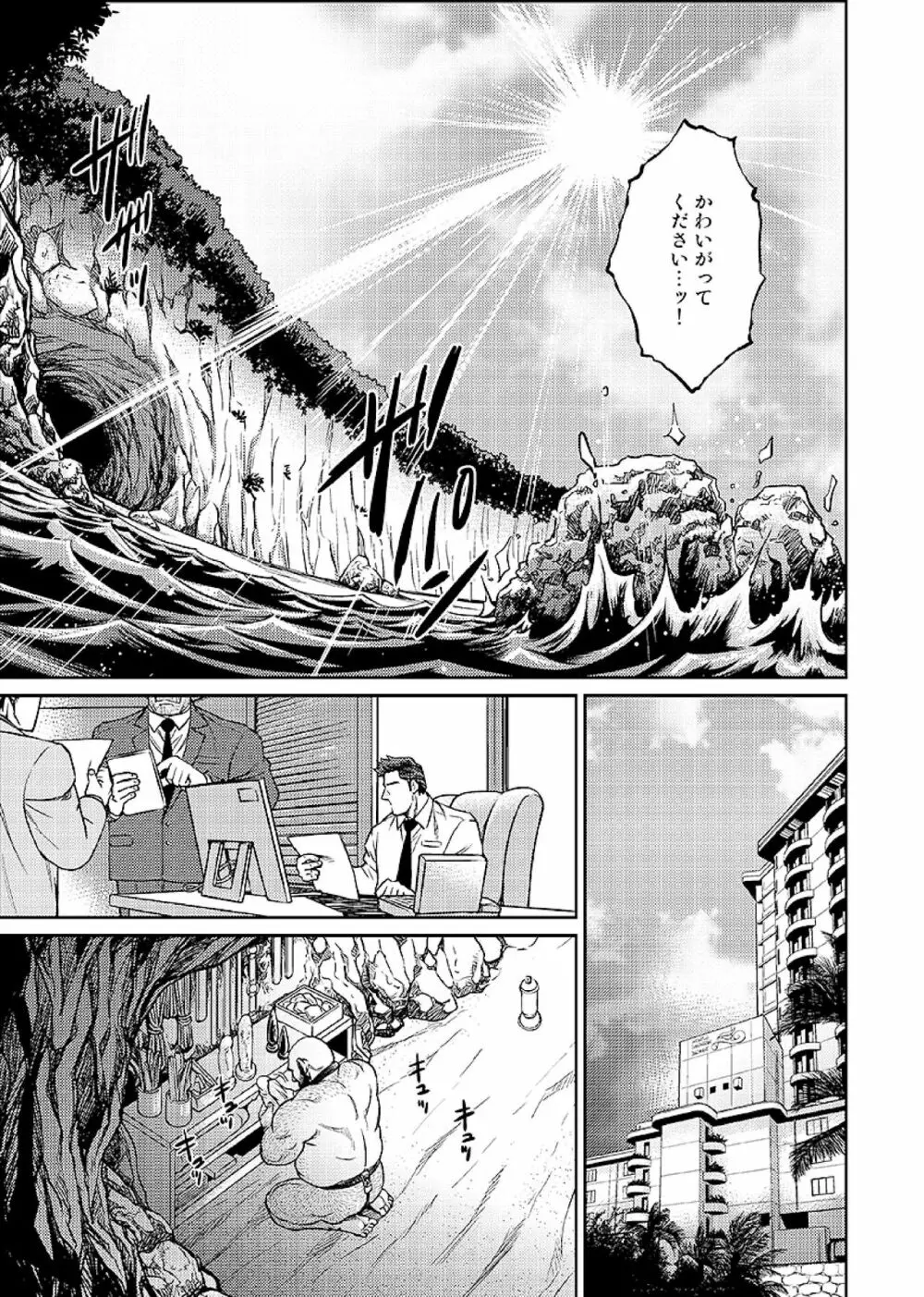 沖縄スレイブアイランド 07 Page.8