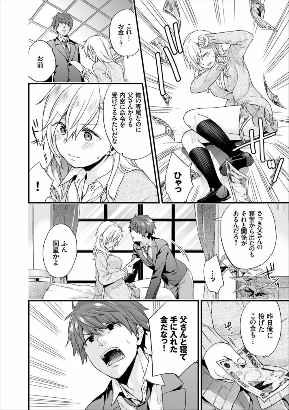 コミックエウロパ Vol.17 Page.6