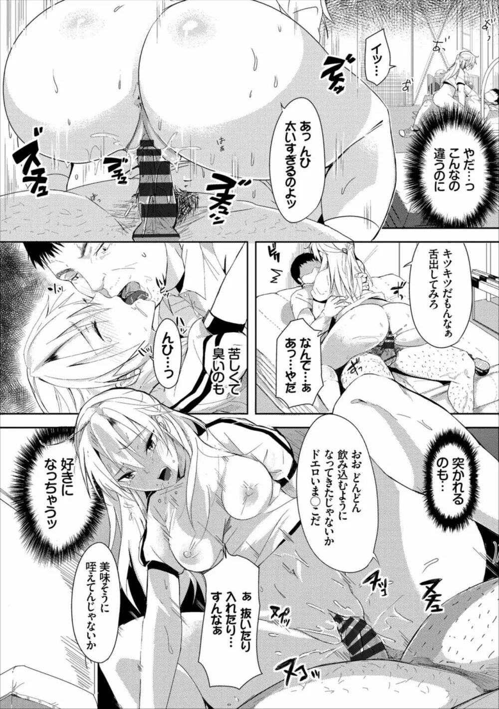 コミックエウロパ Vol.17 Page.78