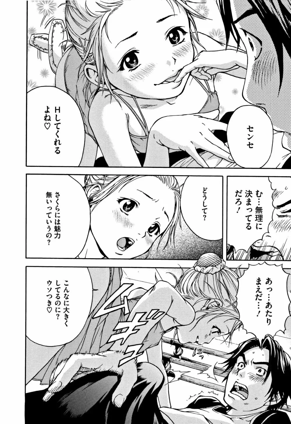 いつの間にか少女は 新装版 + イラストカード Page.181