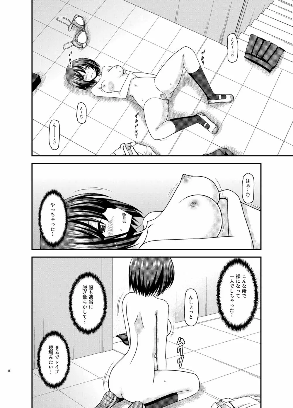 水島さんは露出症。2 Page.38