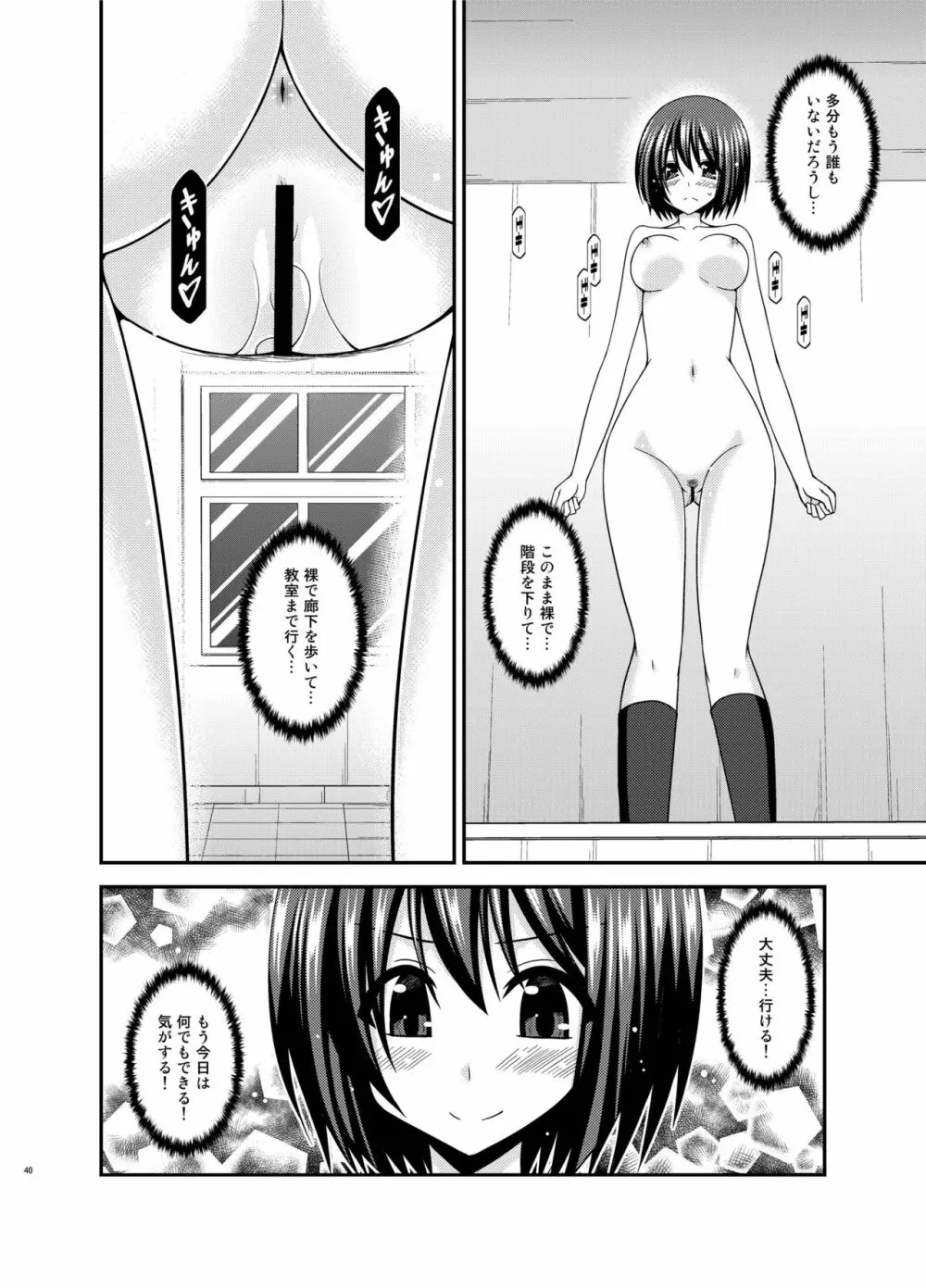 水島さんは露出症。2 Page.40