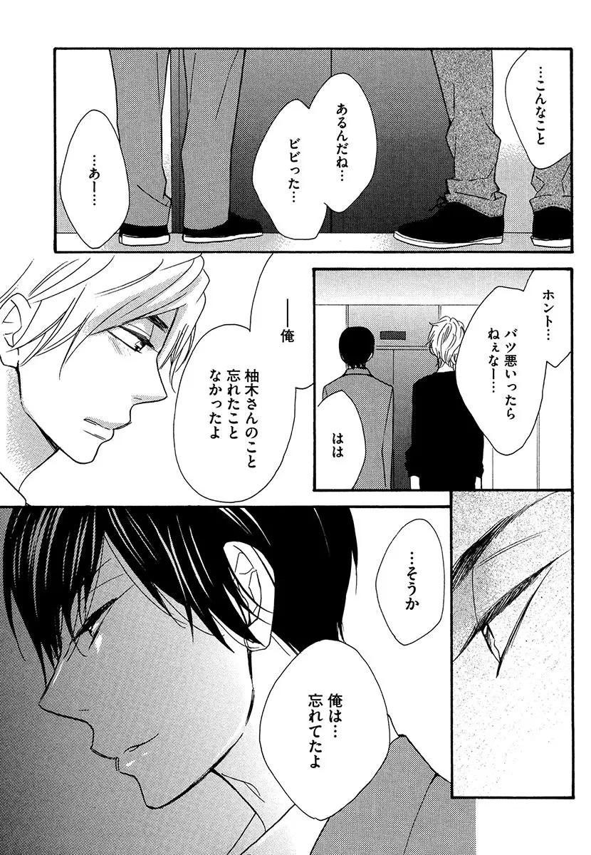 傘の下、ふたり Page.103