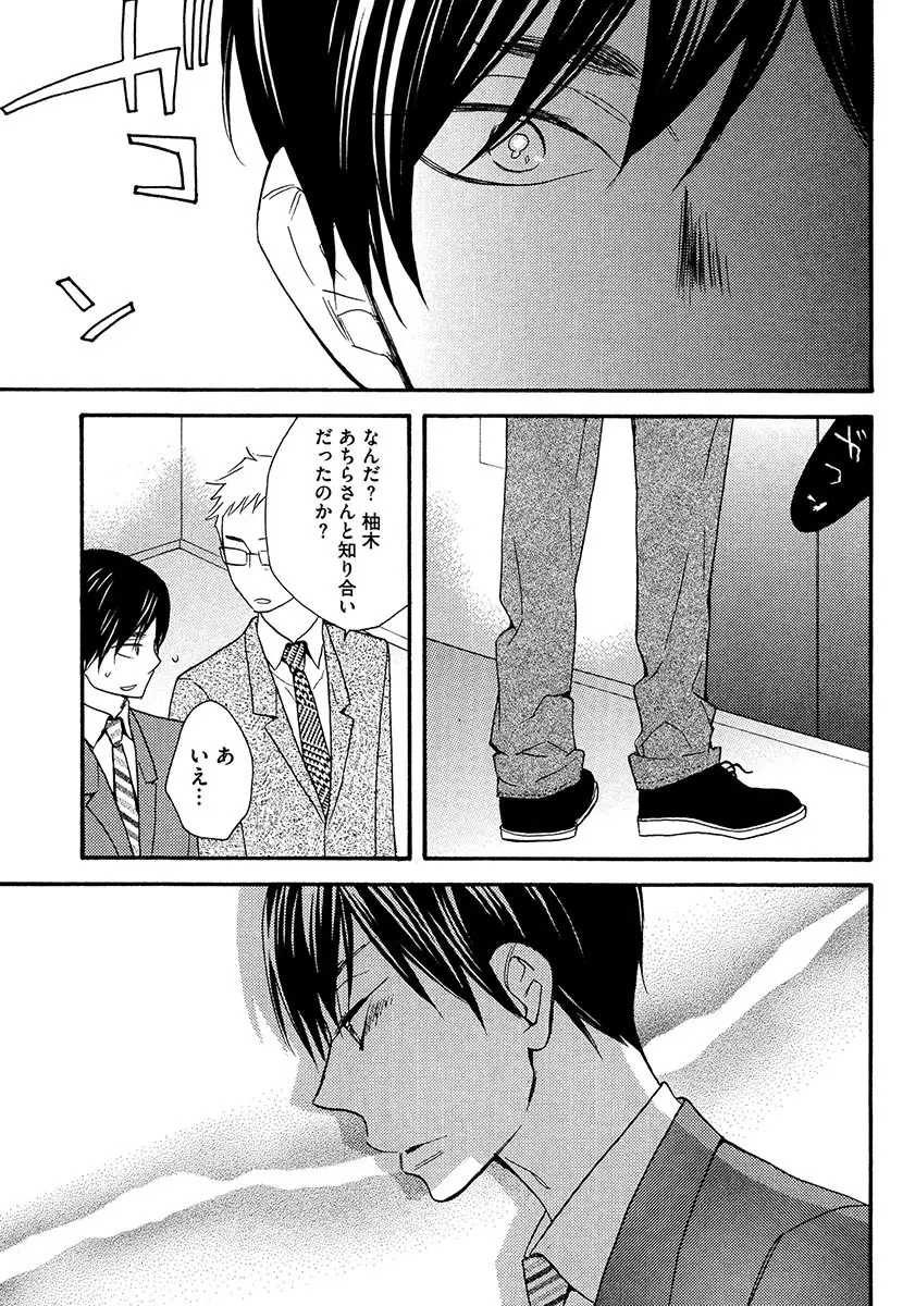 傘の下、ふたり Page.105