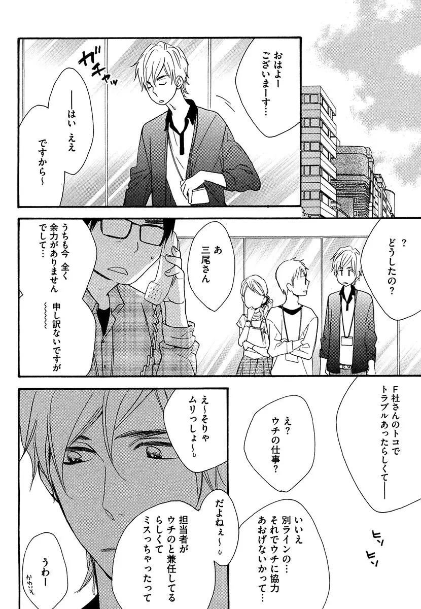 傘の下、ふたり Page.110