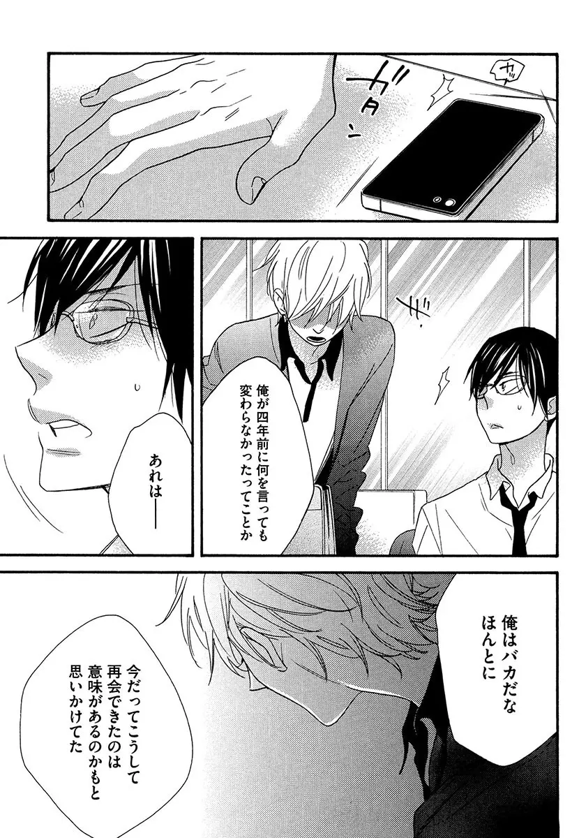 傘の下、ふたり Page.123