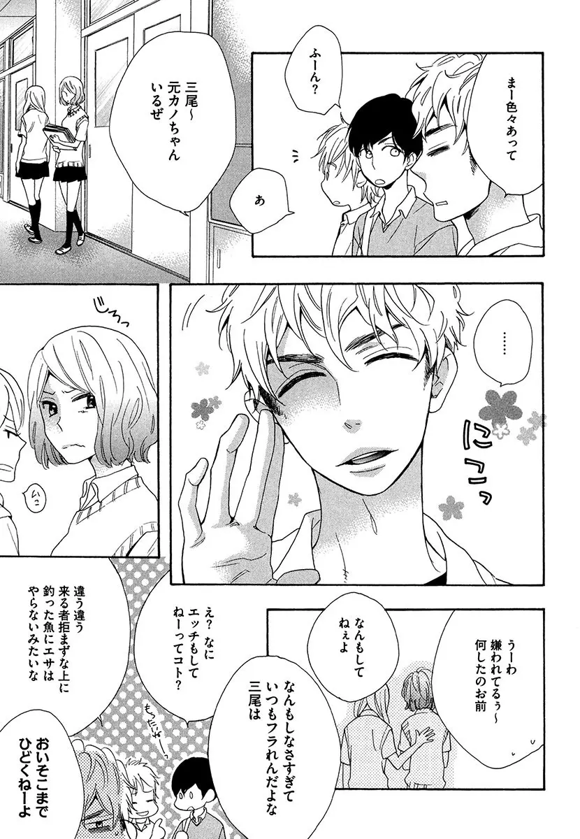 傘の下、ふたり Page.13